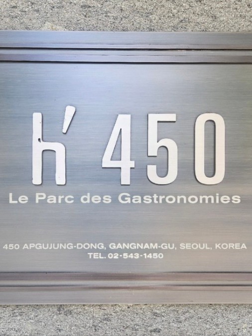 h'450 압구정